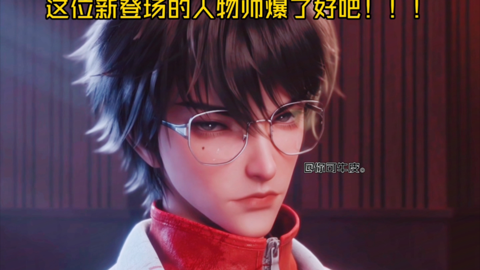 【斩神之凡尘神域第5集】"新登场人物太帅了吧!