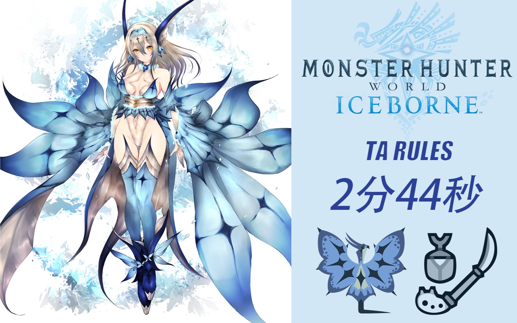 操虫棍ta风漂龙2分44秒