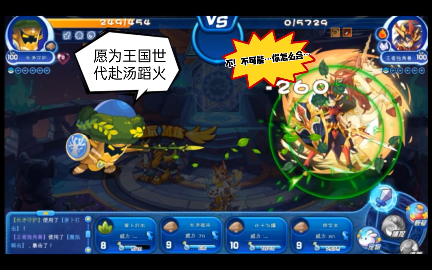 洛克王国-长矛守卫:吾等愿为洛克世代赴汤蹈火-于是,年轻的守卫踏上了