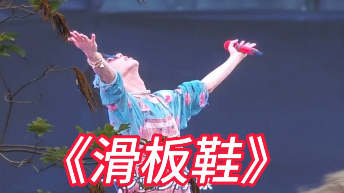 2024华晨宇火星演唱会香港站-我的滑板鞋