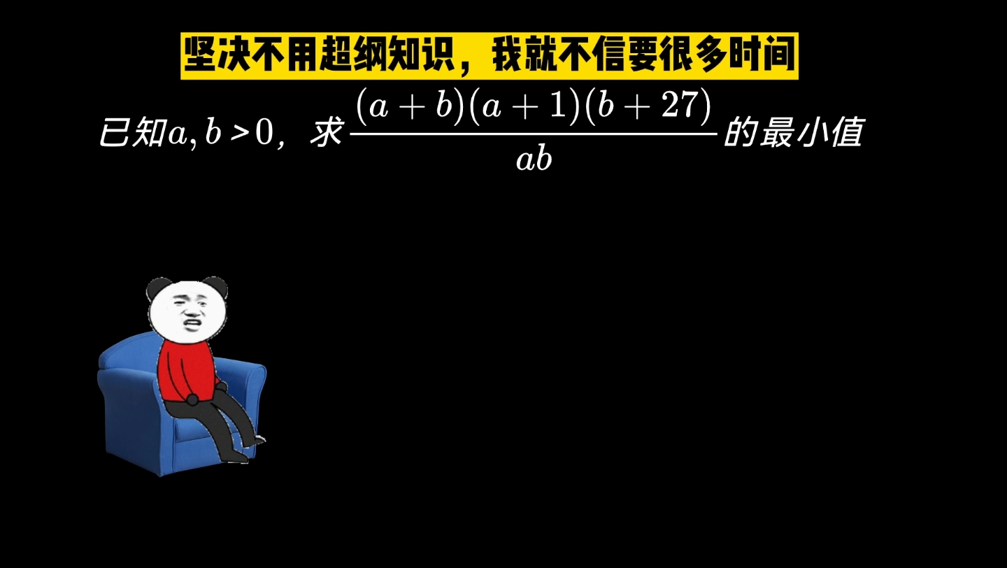 【高中数学】全程不超纲无套路,大大方方地解决这种无条件的复杂不等式问题哔哩哔哩bilibili