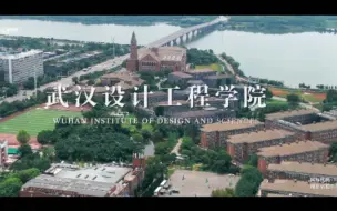 Download Video: 武汉设计工程学院