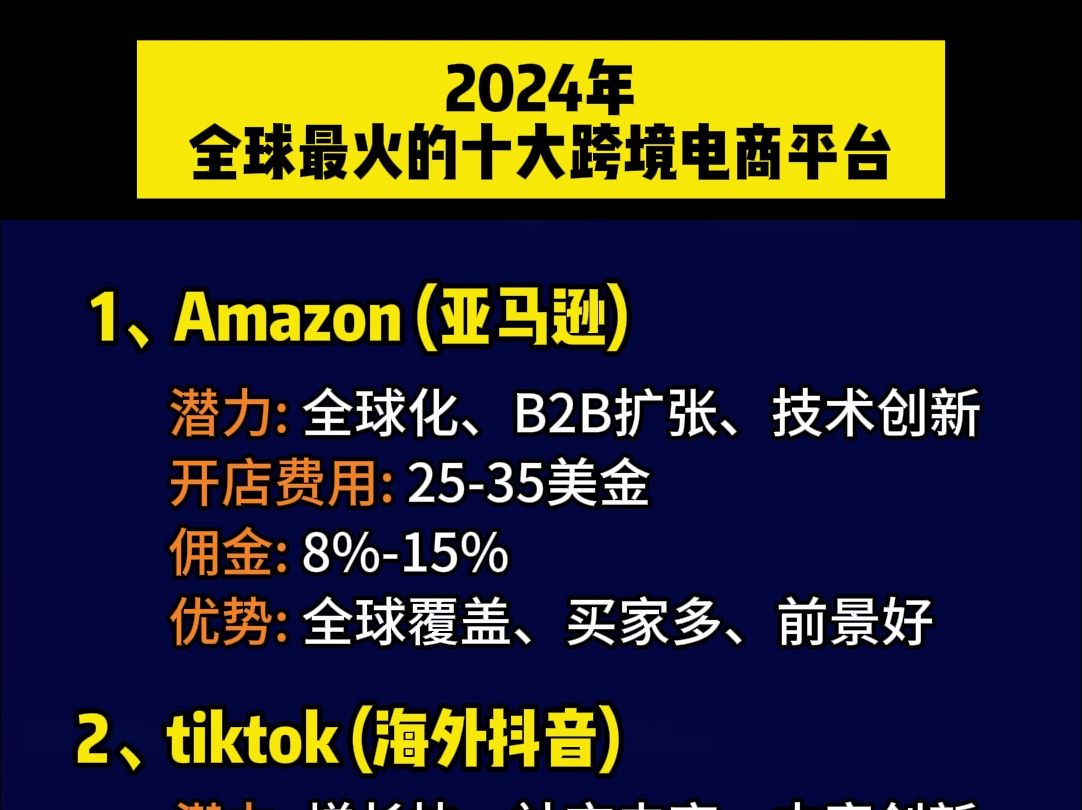 2024最火热的跨境平台 #跨境电商 #亚马逊跨境 #亚马逊运营哔哩哔哩bilibili