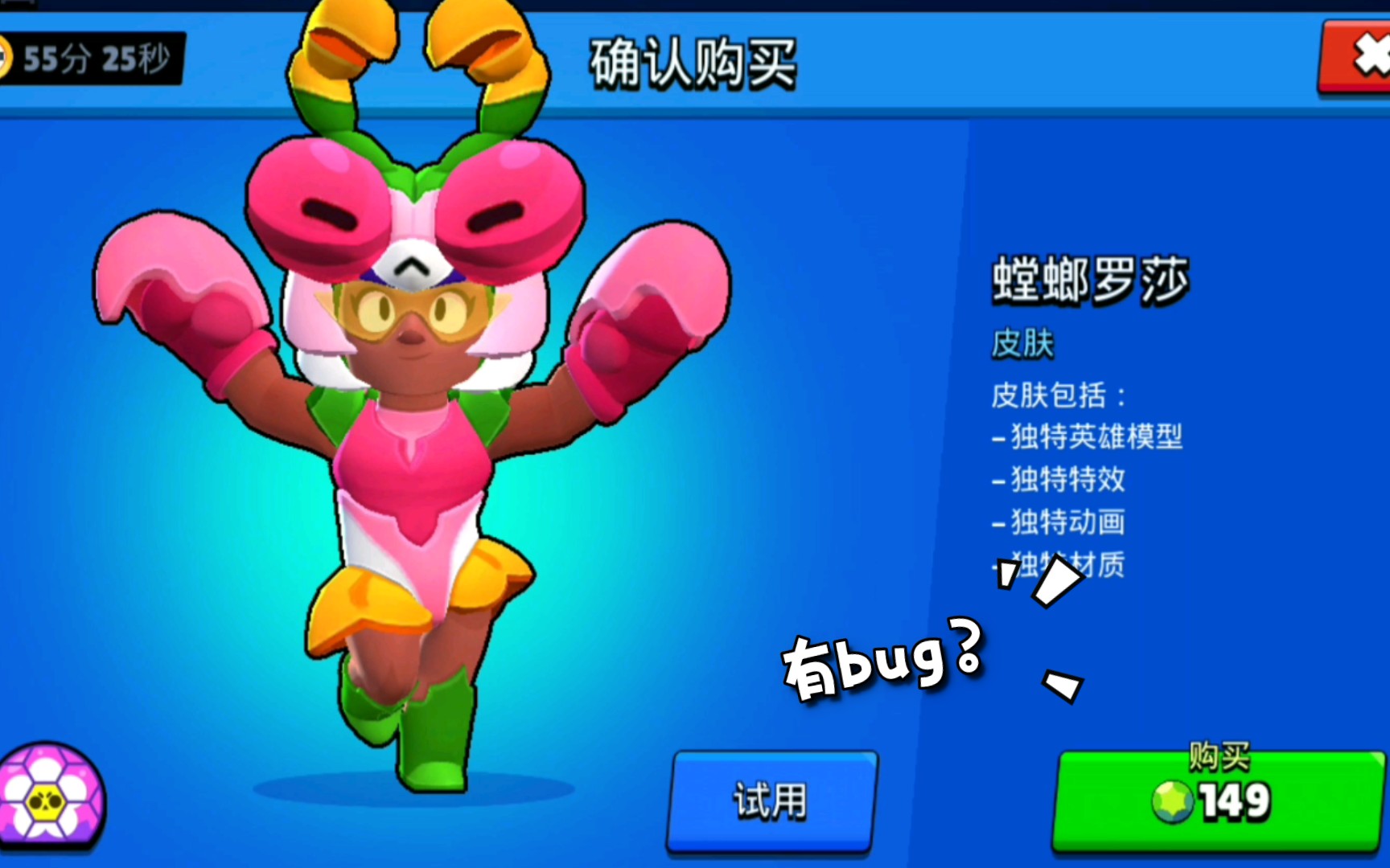 【荒野乱斗】罗莎新皮肤竟有bug?