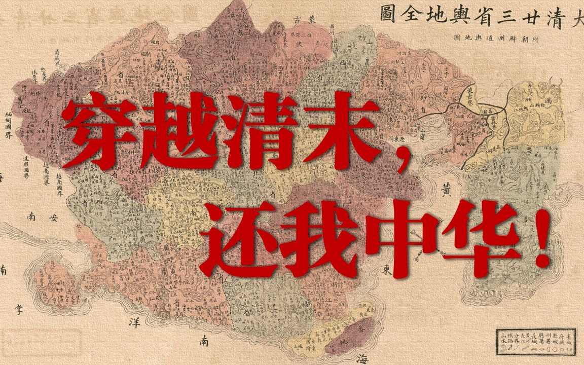 [图]【架空历史】《天朝联邦》第二十八章 剃发易服，汉家衣冠