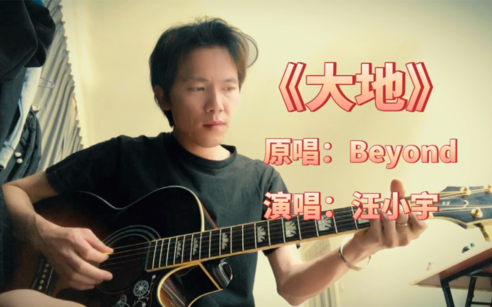 [图]Beyond真正成名曲《大地》，吉他弹唱