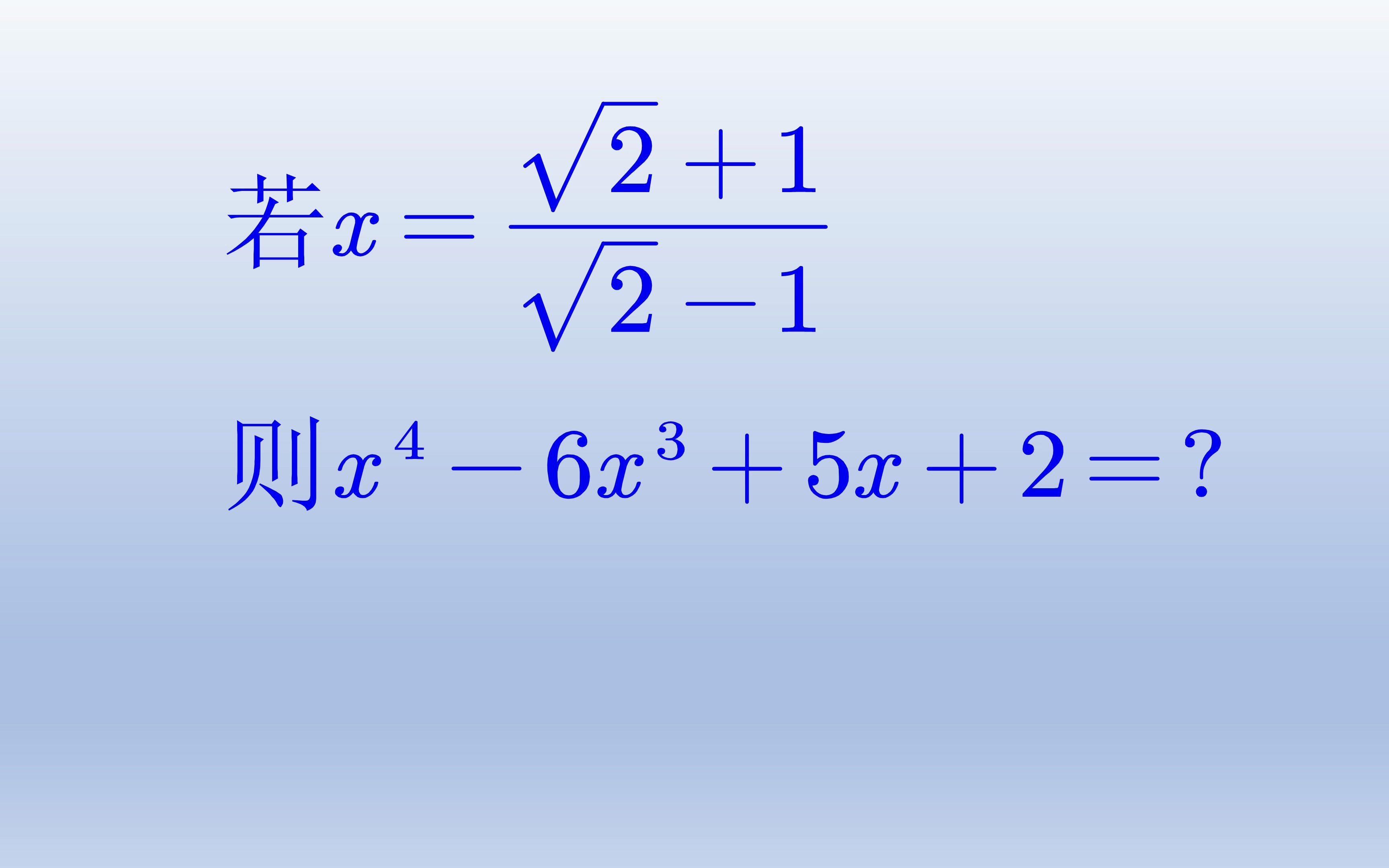 代数式求值,又是四次方,不要害怕这种题,实际是纸老虎哔哩哔哩bilibili