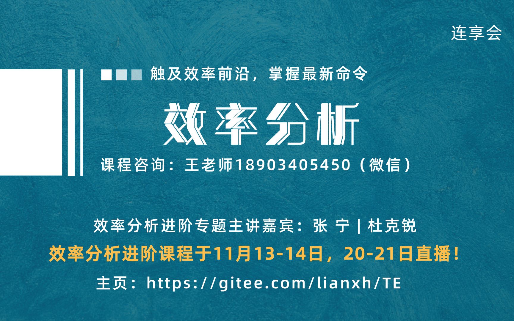 连享会:效率分析专题——效率分析进阶将于11月1314;2021日直播,详情关注连享会lianxh.cn哔哩哔哩bilibili