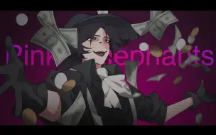 Descargar video: 【第五人格】Pink Elephants 【meme】