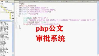 php公文审批系统