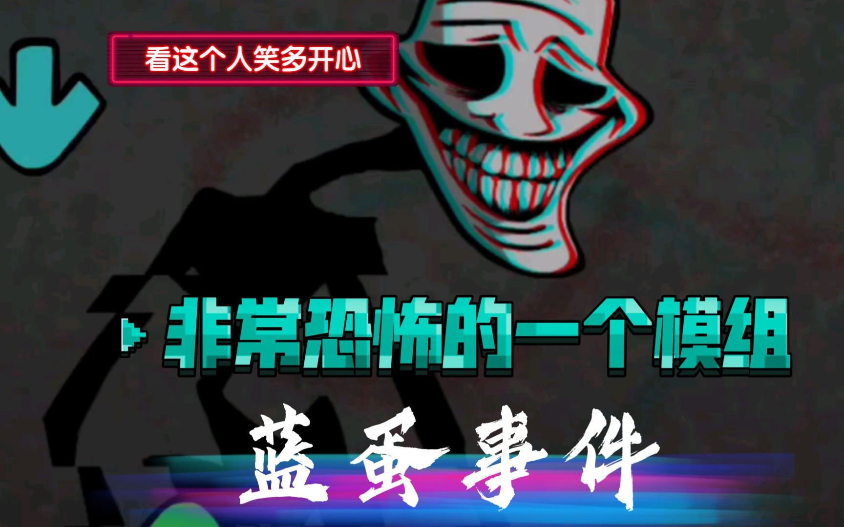 蓝蛋事件,有亿点恐怖