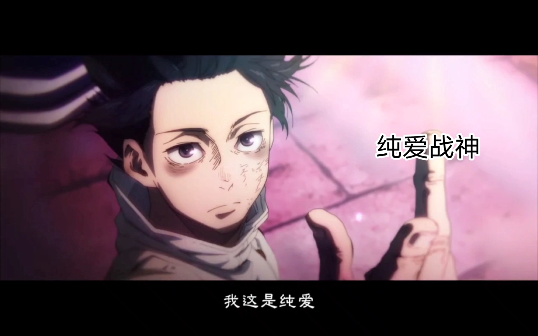 shadow of the sun 纯爱战神 乙骨忧太/里香新人!新人!