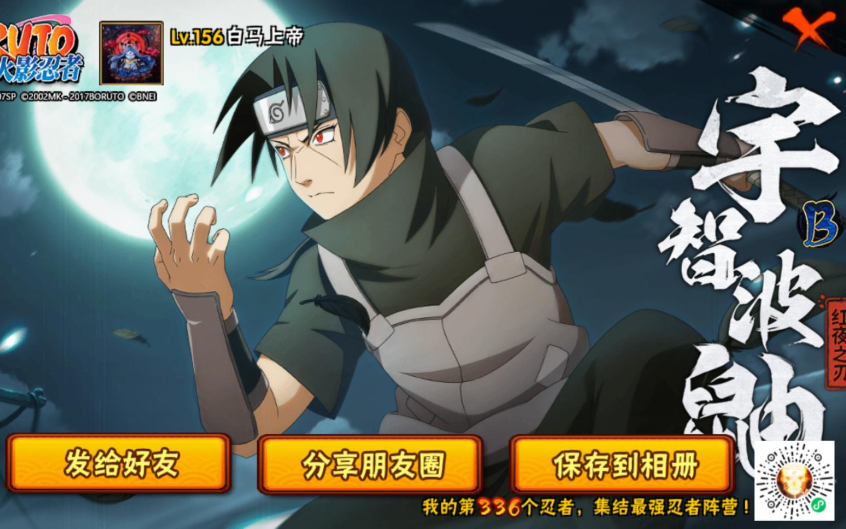 很帅又多彩蛋的红夜之刃宇智波鼬你有了吗?