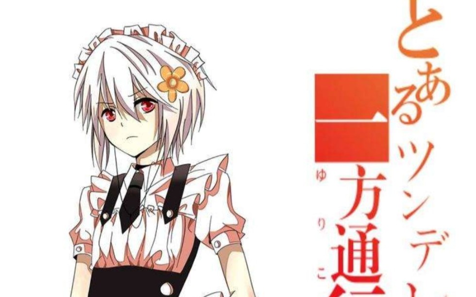 一方通行[accelerator] awsl(爱玩矢量)