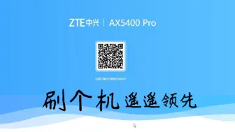 Télécharger la video: 中兴E1630路由刷AX5400PRO