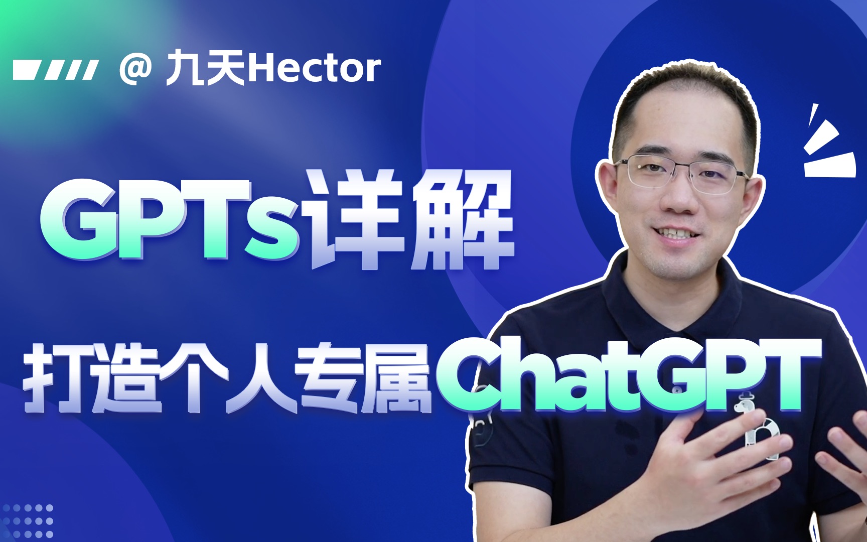 AI Agent开发新范式,GPTs功能详解!|打造个人专属ChatGPT哔哩哔哩bilibili