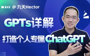 Download Video: AI Agent开发新范式，GPTs功能详解！｜打造个人专属ChatGPT