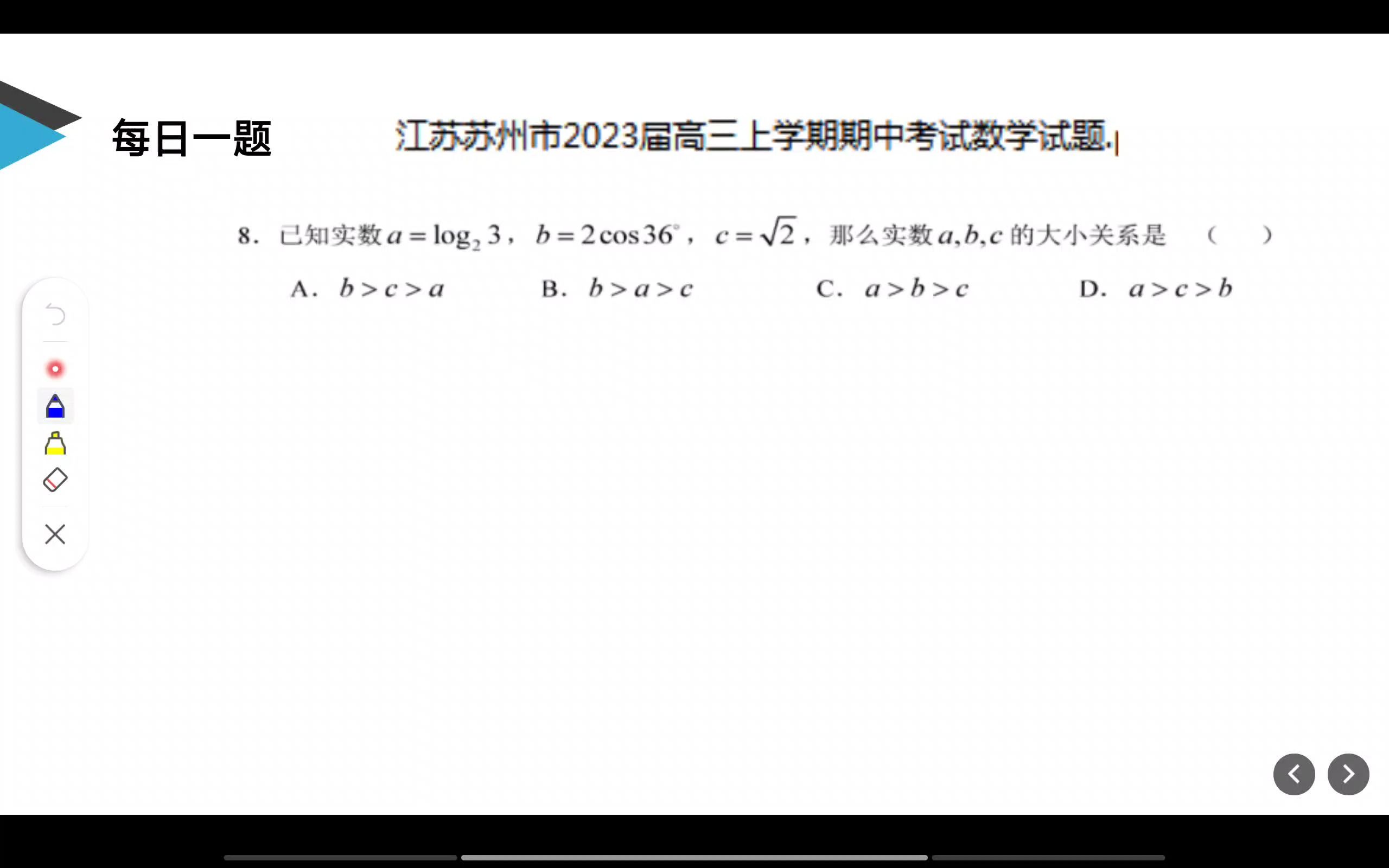 苏州市2023届高三期中第哔哩哔哩bilibili