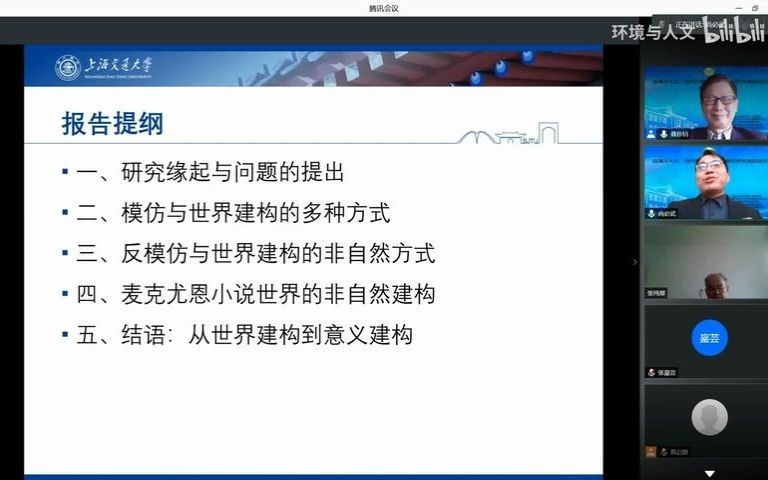 环境与人文:文学世界的建构方式及其自然维度——尚必武哔哩哔哩bilibili