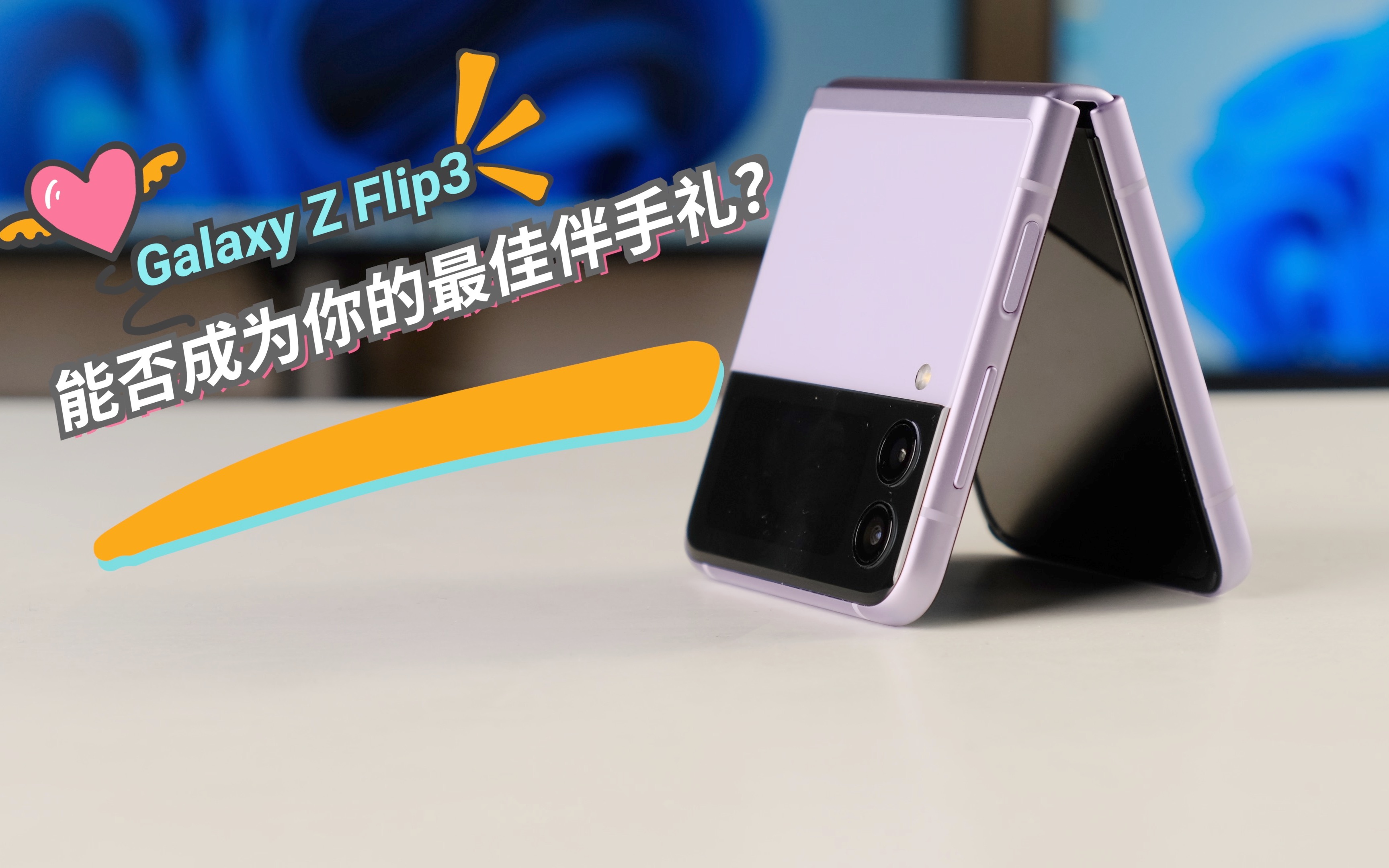 三星Galaxy Z Flip3快速上手体验哔哩哔哩bilibili