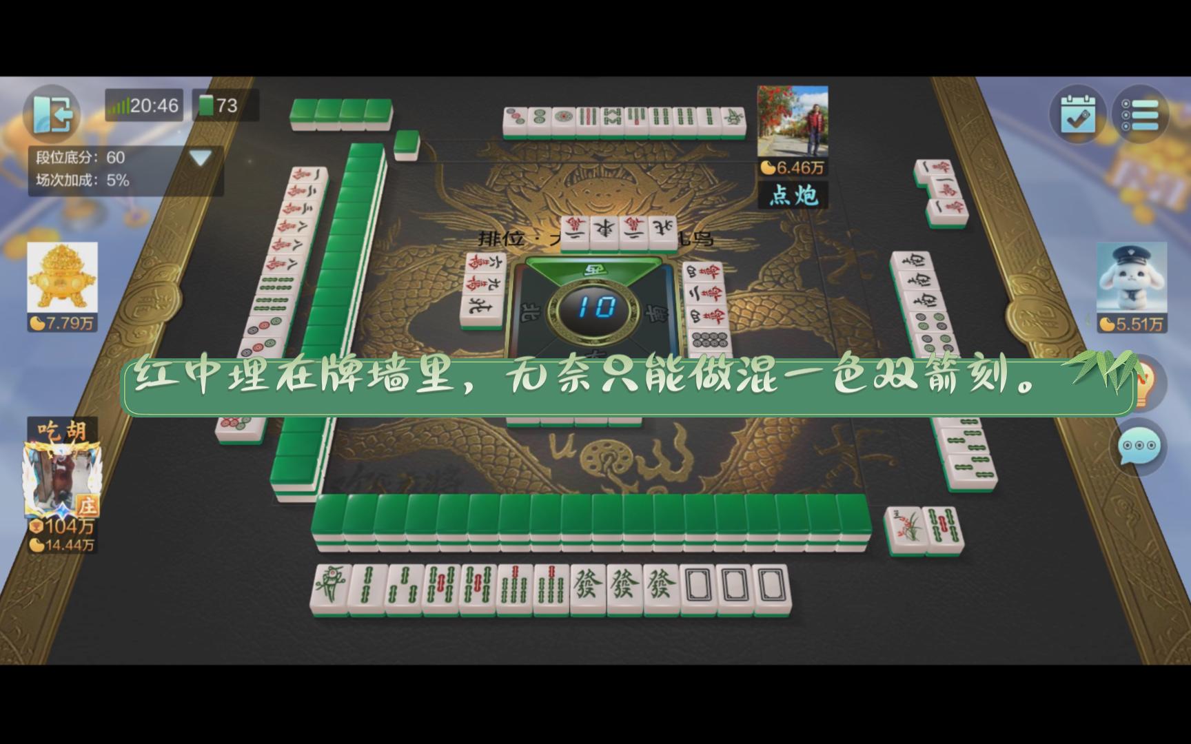 【大众国标675】红中埋在牌墙里,无奈只能做混一色双箭刻.