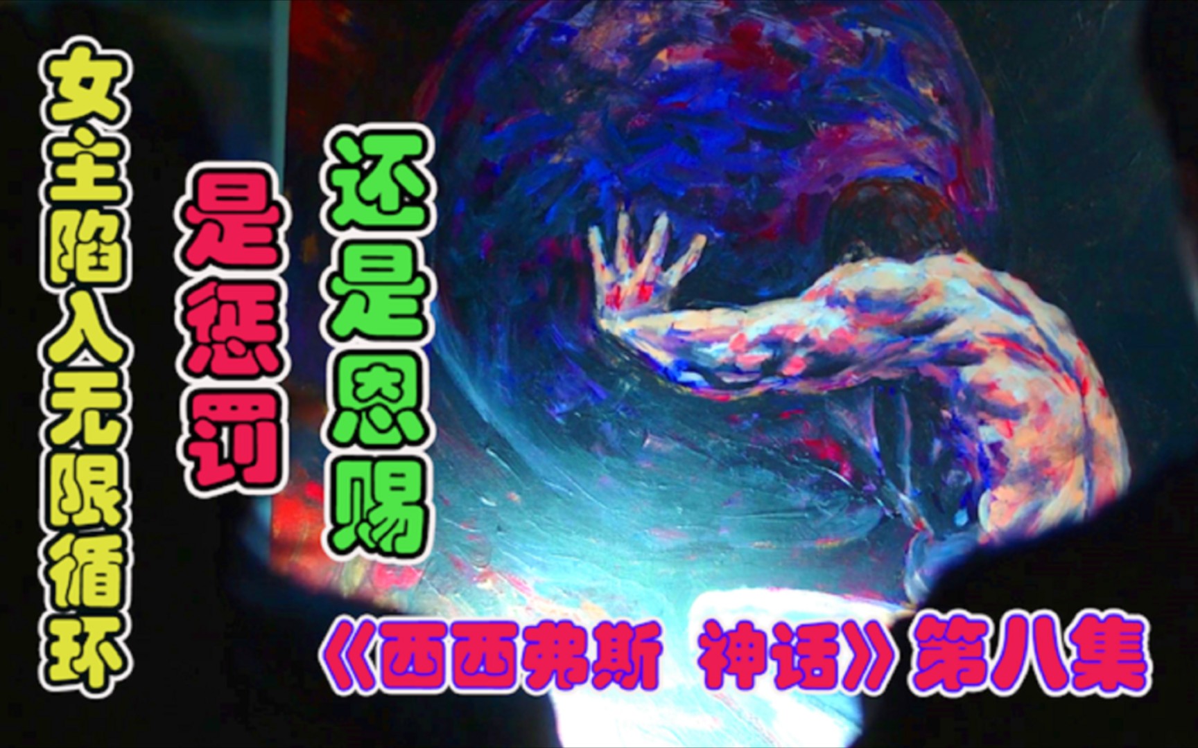 女主陷入无限循环穿越中,是惩罚还是恩赐?穿越韩剧《西西弗斯》