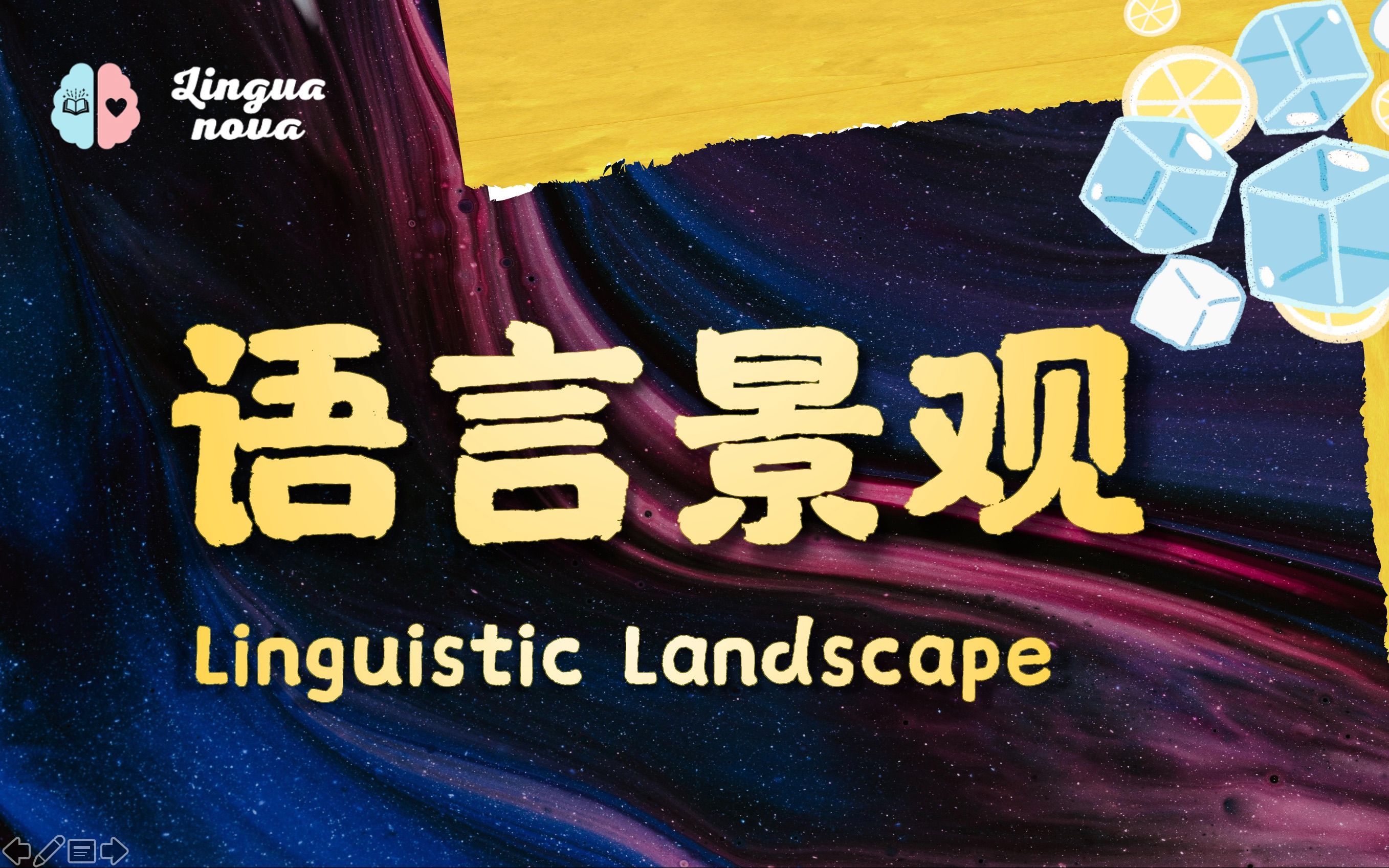 [图]【语言学关键词】无处不在的语言景观--Linguistic Landscape