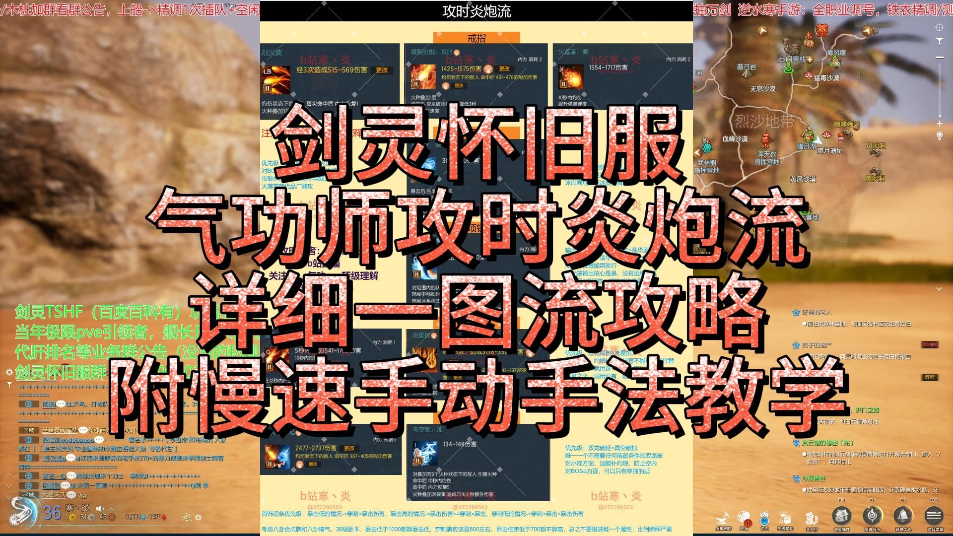 《寒炎》5.1|剑灵怀旧服|全网最详细气功师攻时炎炮流,详细一图流攻略,附慢速手动手法教学网络游戏热门视频