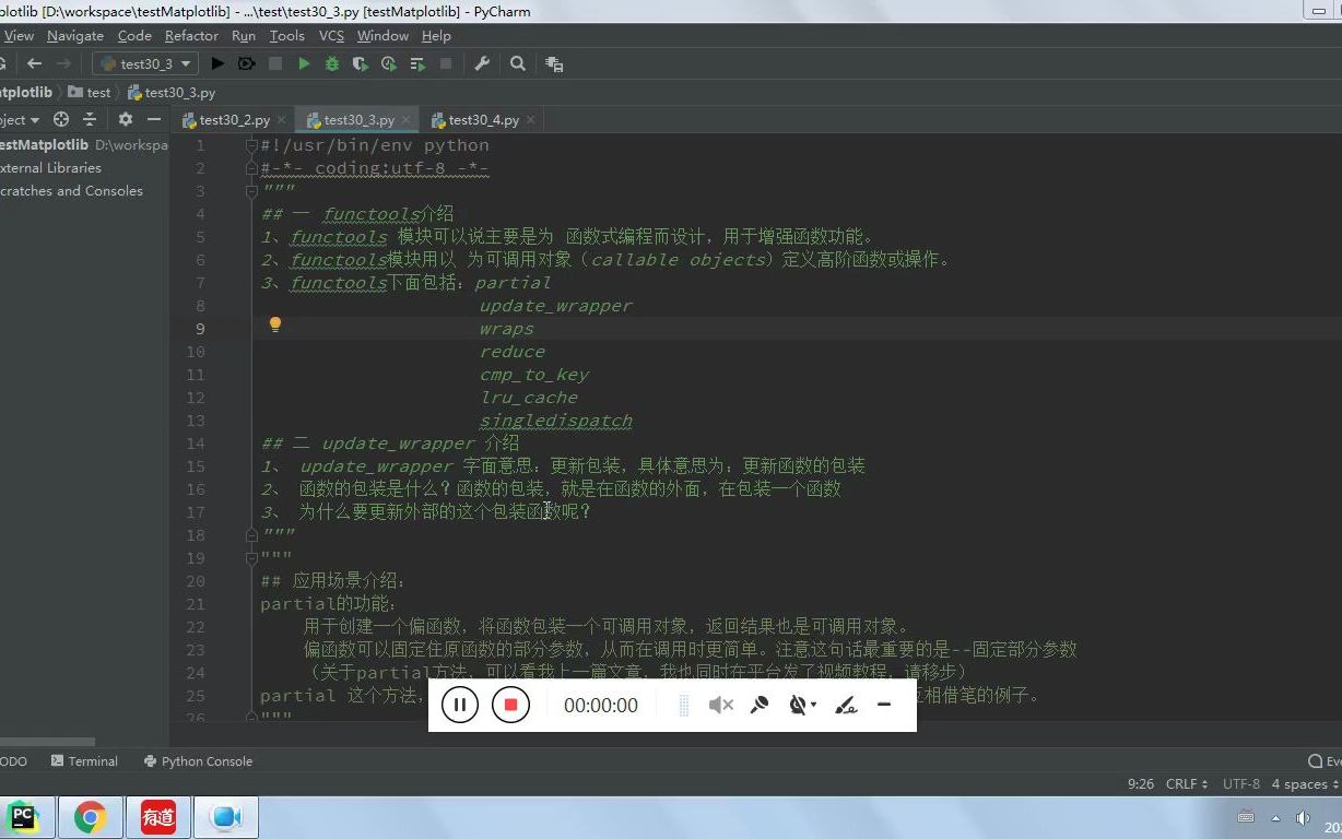 python基础包functools的updatewrapper方法亢保星哔哩哔哩bilibili