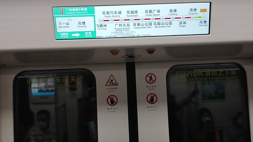 广州地铁9号线b6冬瓜 09×031-032 清塘-高增运行与报站