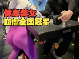 Download Video: 健身美女暴力挑战掰手腕全国冠军，竟然…