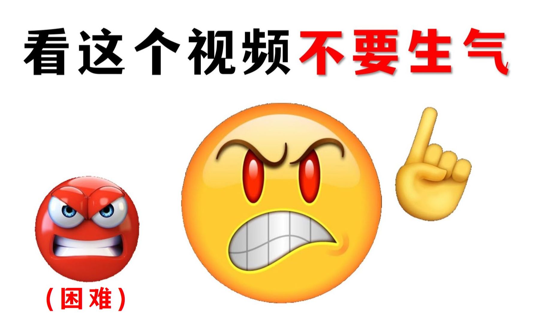 [图]看这个视频不要生气！！