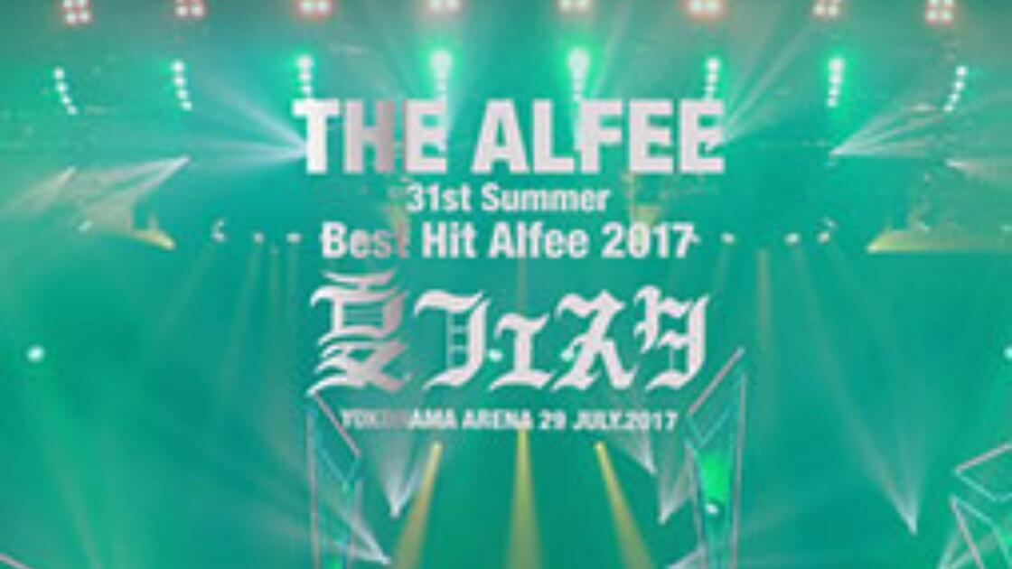 THE ALFEE 31st Summer Best Hit Alfee 2017 夏フェスタYOKOHAMA ARENA