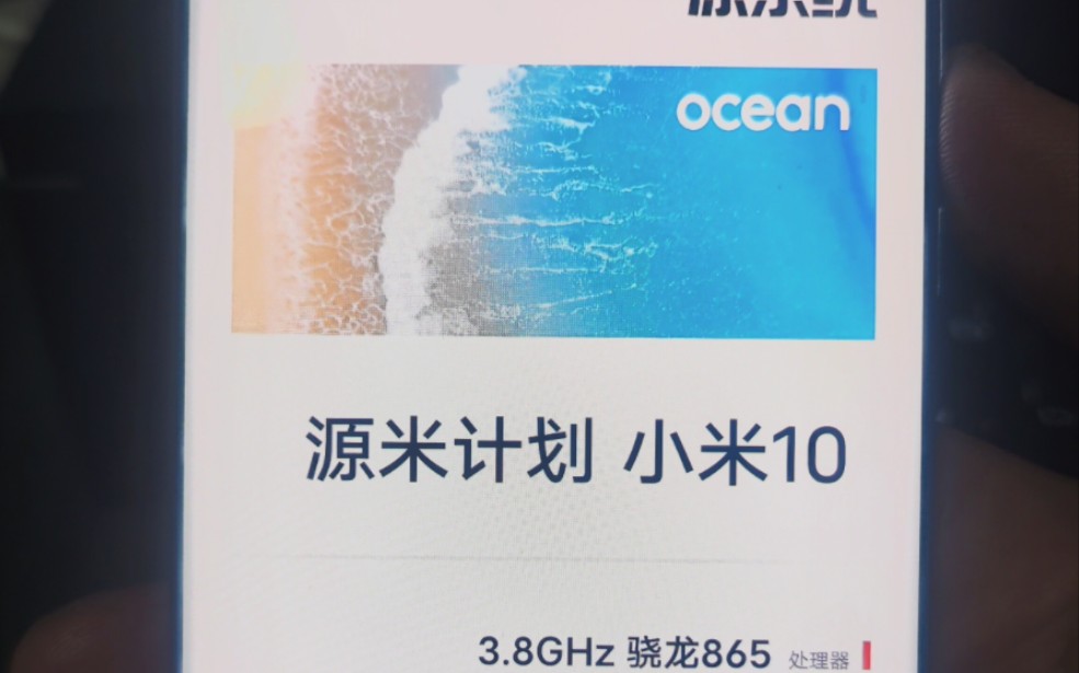 小米10OriginOcean2.0(烂橘子2.0)rom刷机包哔哩哔哩bilibili