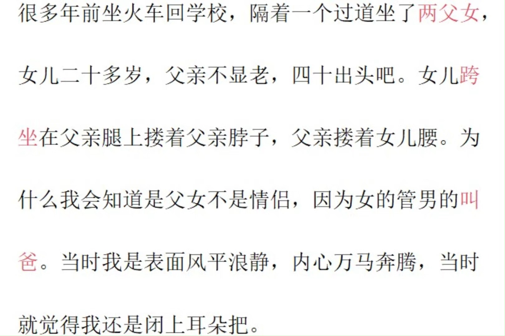 女儿不避父有多可怕