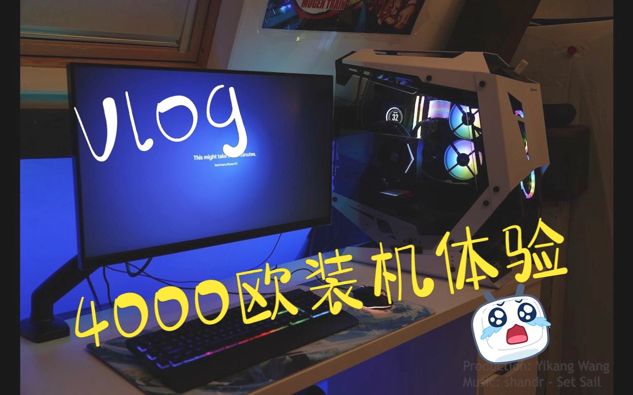 4000欧的装机体验,顺便摸了摸人家的水冷4090哔哩哔哩bilibili