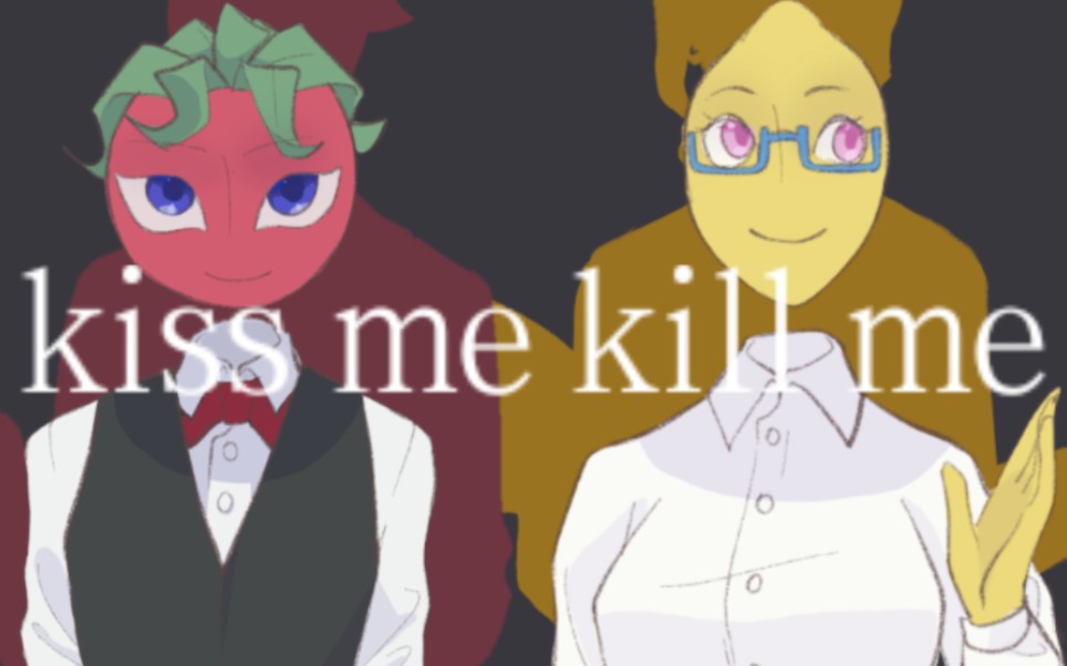 [图]【番茄先生/柠檬小姐/meme】kiss me kill me