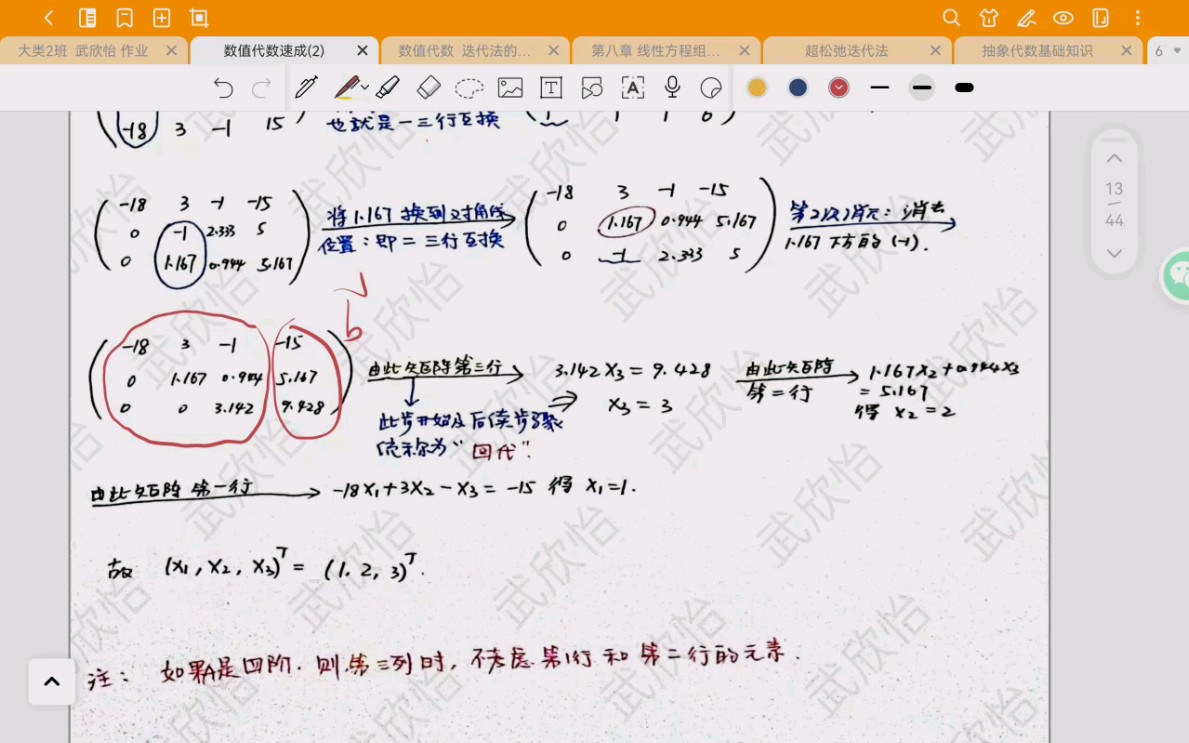 【数值代数期末速成】第七章 Gauss消去法 列(全)主元素法 顺序高斯消去与三角分解 矩阵的LU分解定理 杜立特尔与克洛特分解(直接三角分解哔哩哔哩...