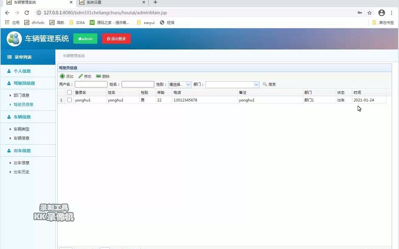 java web——鼎盛有限公司车辆管理系统设计与实现哔哩哔哩bilibili