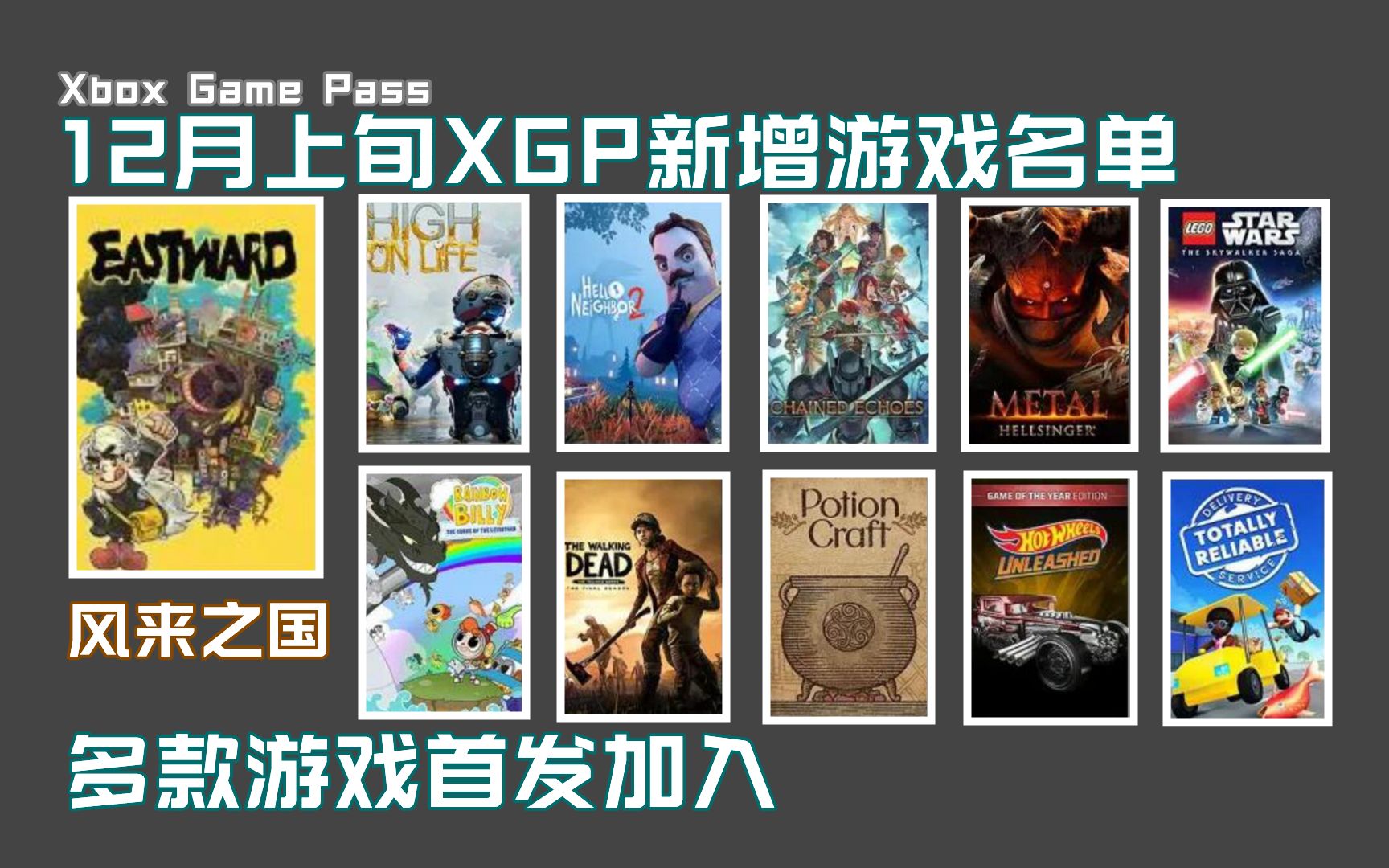 2022年12月上旬XGP新增游戏名单《风来之国》《战地2042》《可靠快递》现已加入!均支持官方中文!2022年12月第1批新增游戏!哔哩哔哩bilibili