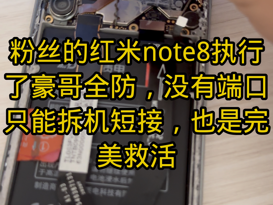 红米note8救黑砖9008深度刷机哔哩哔哩bilibili