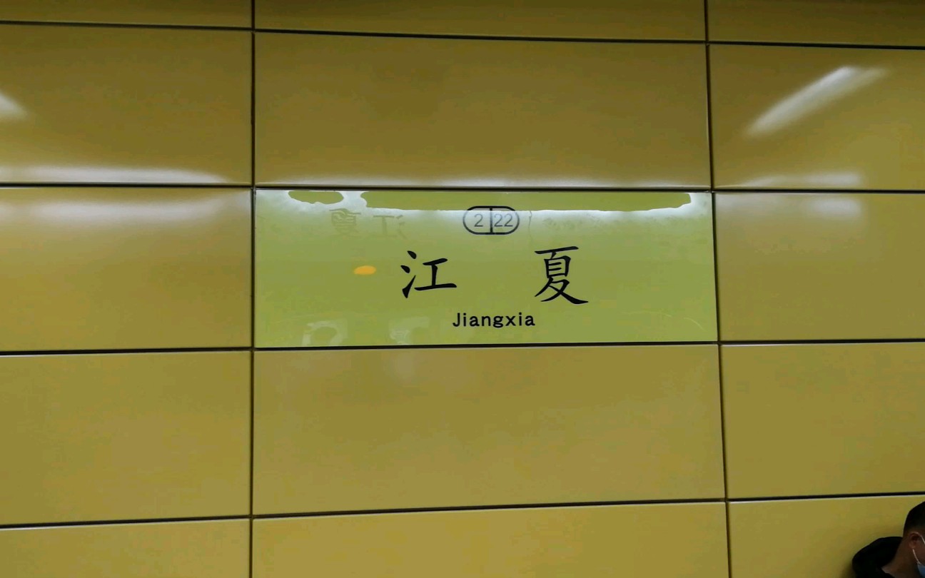 广州地铁2号线萧岗江夏运行与报站嘉禾望岗方向