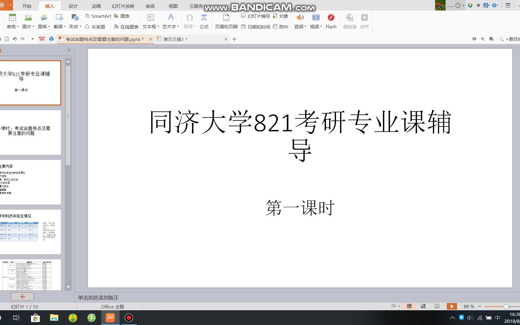 [图]同济大学821材料科学基础考研视频——第一节