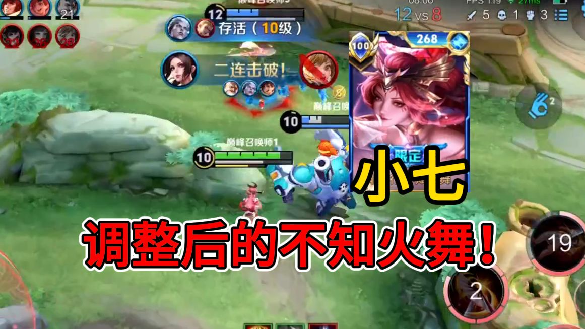小七体验新版不知火舞,二技能伤害降低清线变快,加强还是削弱?