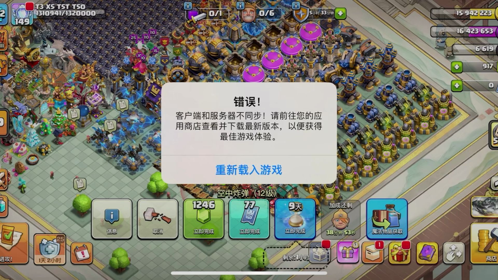 【部落冲突】9月4号更新后BUG 升级导致客户端和服务器不同步