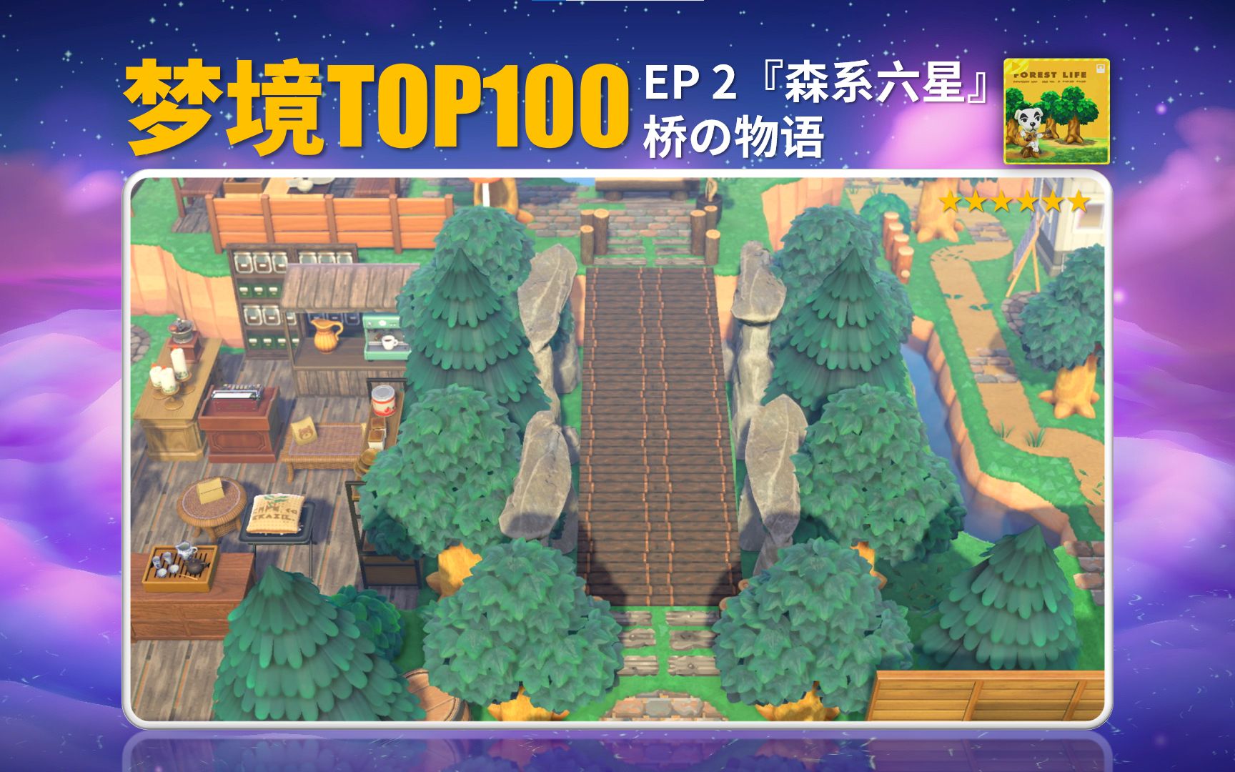 《动森》梦境TOP100【EP2】八个桥不够怎么办?那就自己造!利用视觉魔术打造独一无二的桥……哔哩哔哩bilibili