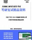 【复试】2025年 福建中医药大学105101内科学《内科学》考研复试精品资料笔记讲义大纲提纲课件真题库模拟题哔哩哔哩bilibili