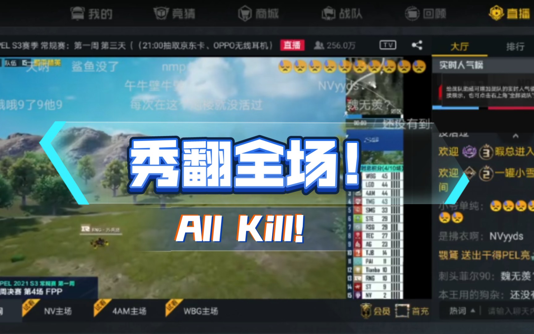 和平精英直播,300多万人,在线观看,第四集_哔哩哔哩bilibili_和平精英