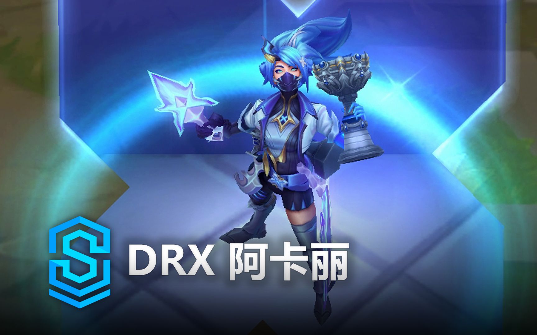 DRX 阿卡丽 皮肤预览  英雄联盟 | DRX Akali