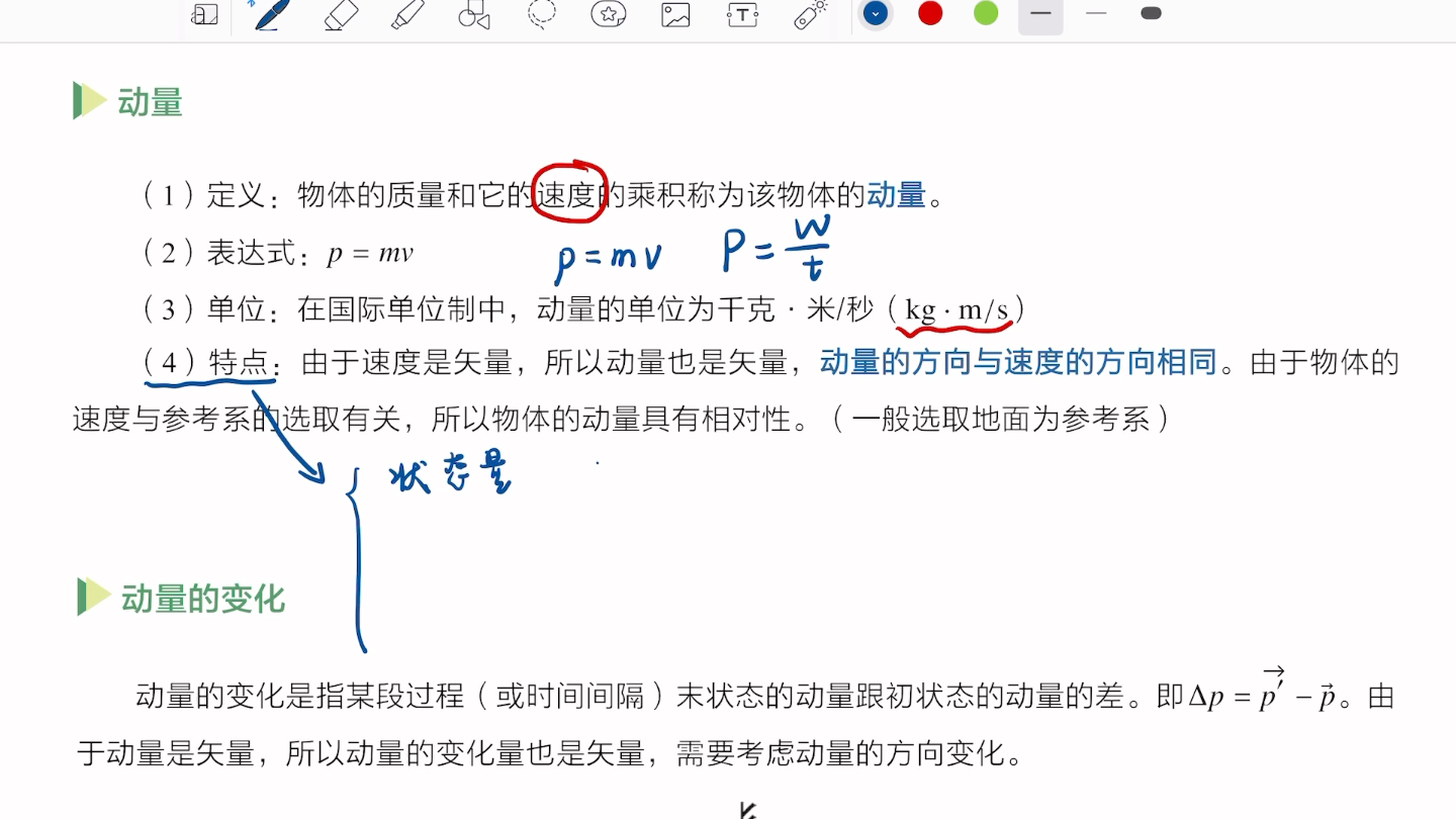 高一物理选修一勤思12动量定理全哔哩哔哩bilibili